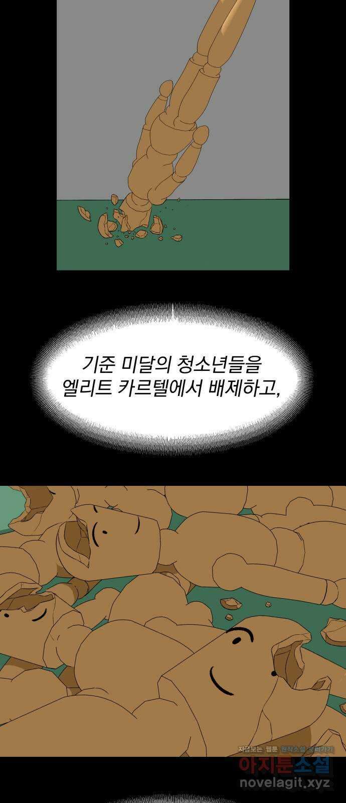자멸기관 14화 : 어른들은 알아요 (7) 22