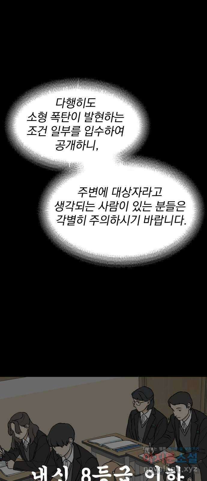 자멸기관 14화 : 어른들은 알아요 (7) 24