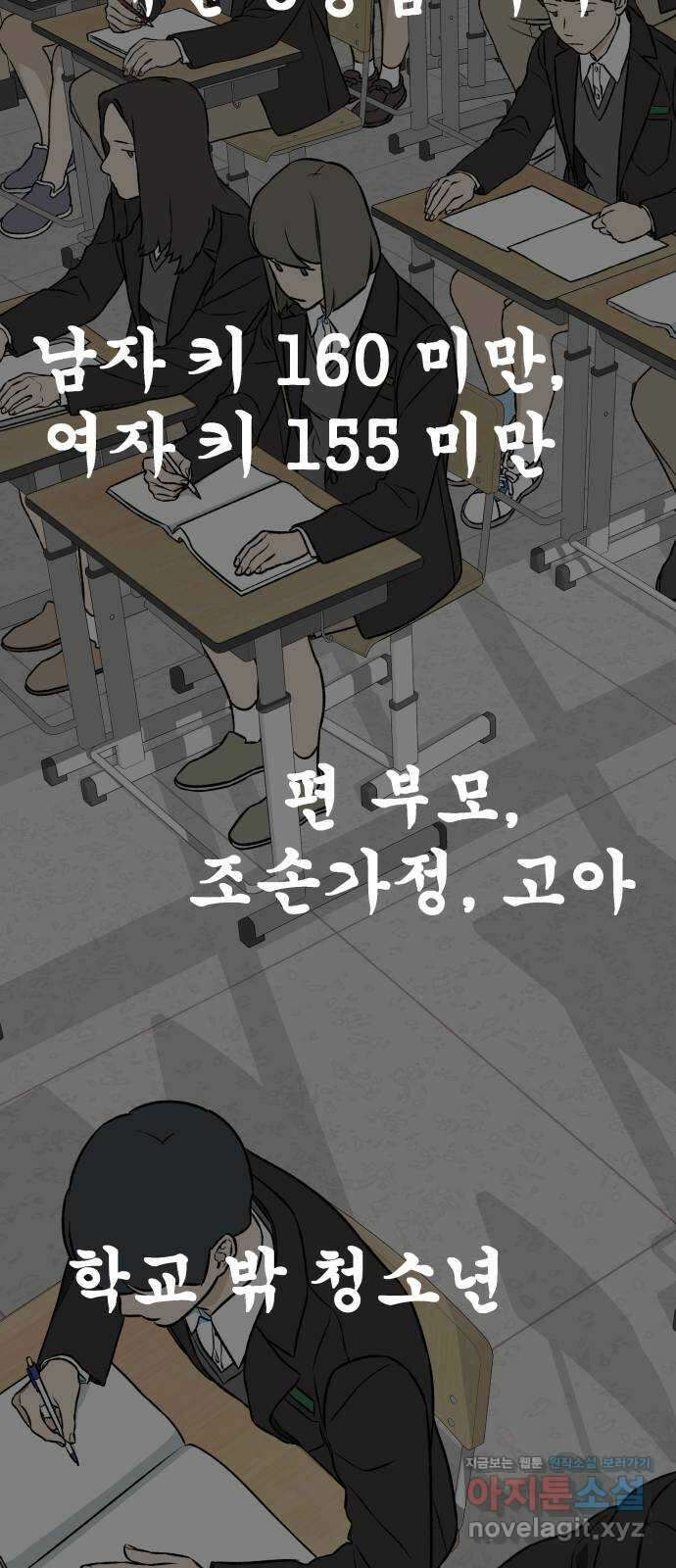 자멸기관 14화 : 어른들은 알아요 (7) 25