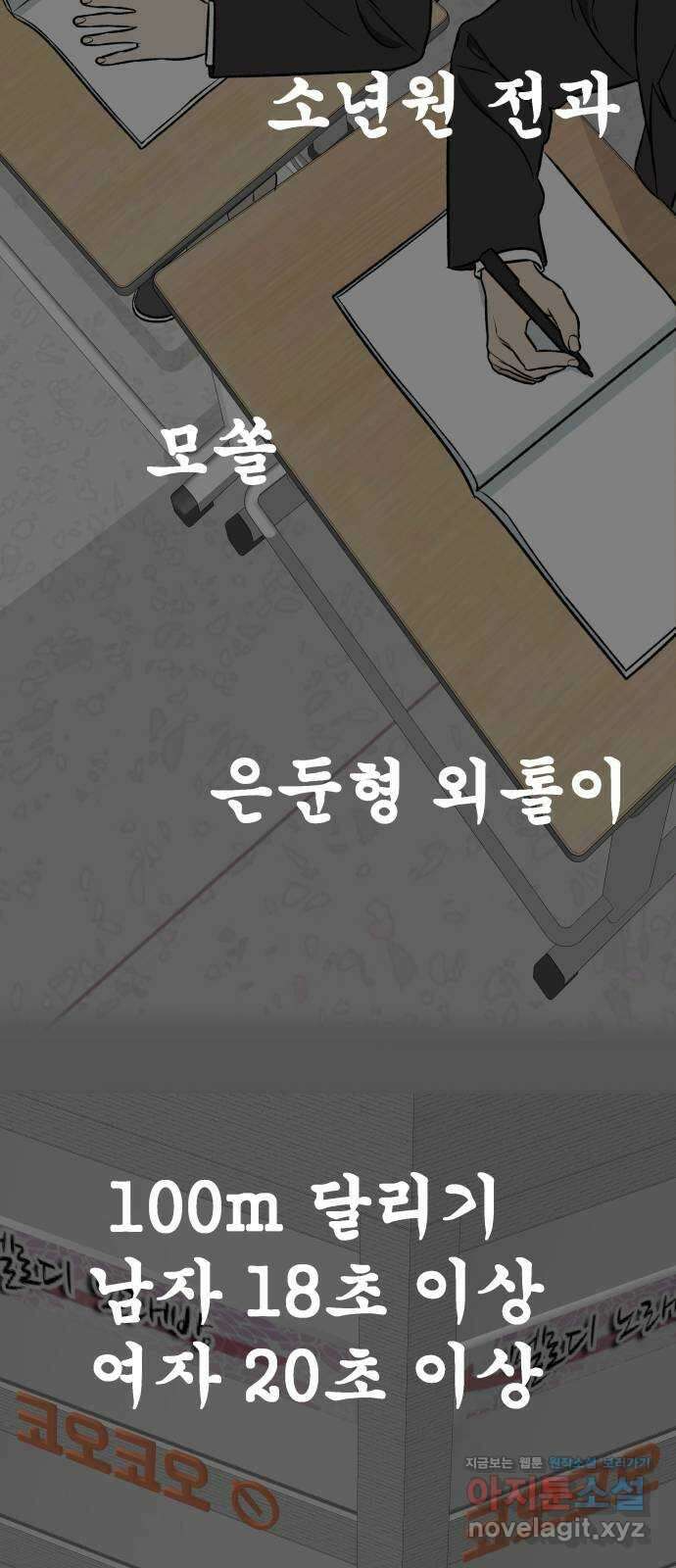 자멸기관 14화 : 어른들은 알아요 (7) 26