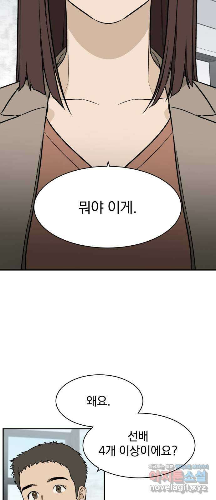 자멸기관 14화 : 어른들은 알아요 (7) 30