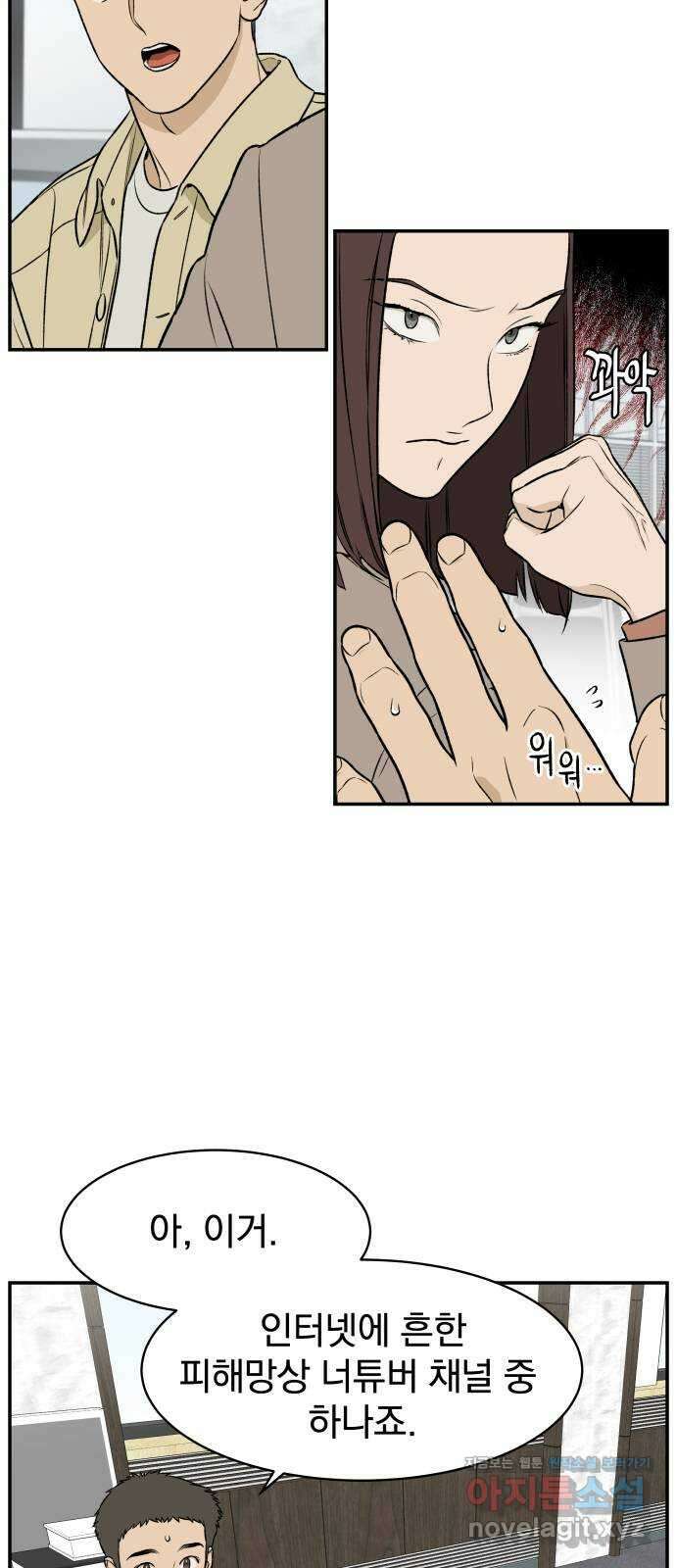 자멸기관 14화 : 어른들은 알아요 (7) 31