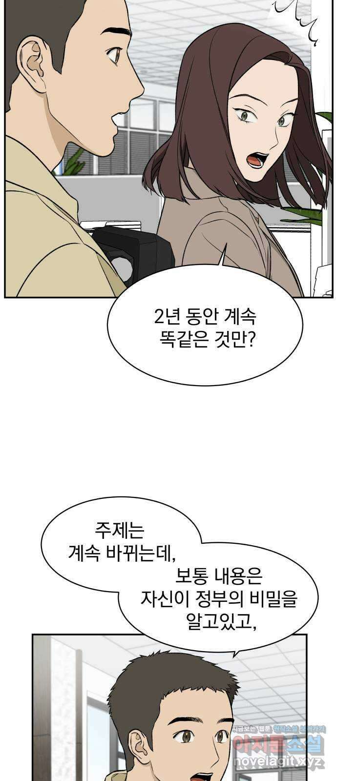 자멸기관 14화 : 어른들은 알아요 (7) 33