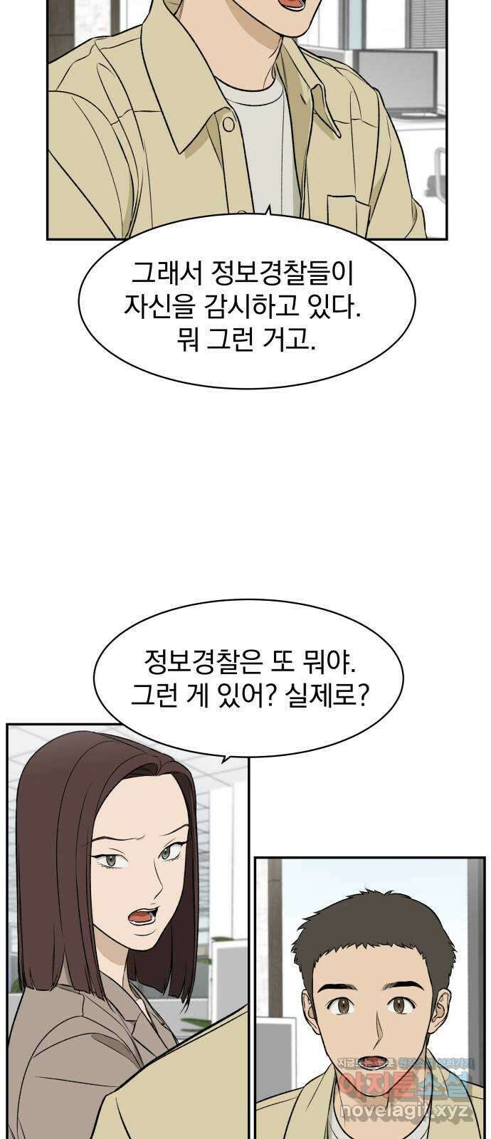 자멸기관 14화 : 어른들은 알아요 (7) 34