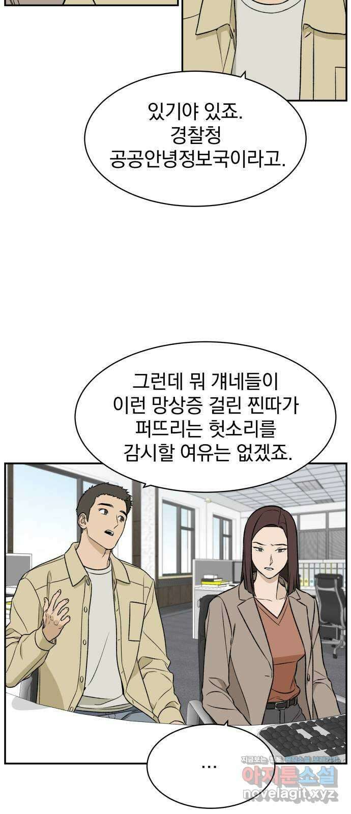 자멸기관 14화 : 어른들은 알아요 (7) 35
