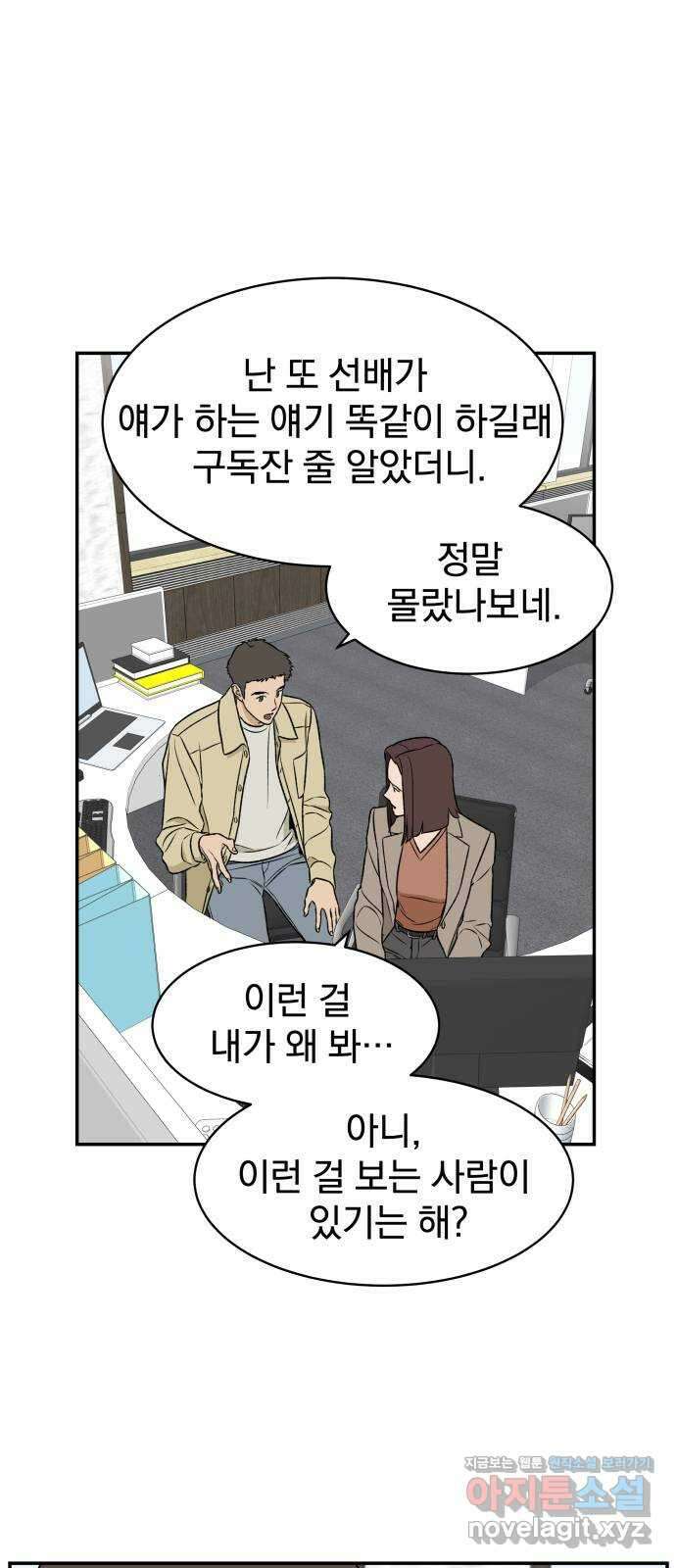 자멸기관 14화 : 어른들은 알아요 (7) 36