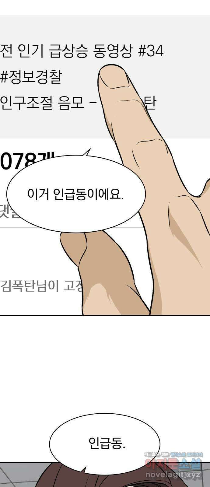 자멸기관 14화 : 어른들은 알아요 (7) 38