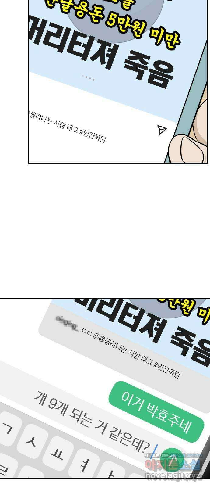 자멸기관 14화 : 어른들은 알아요 (7) 42