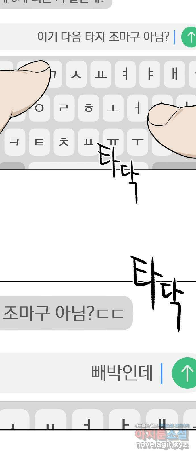 자멸기관 14화 : 어른들은 알아요 (7) 44