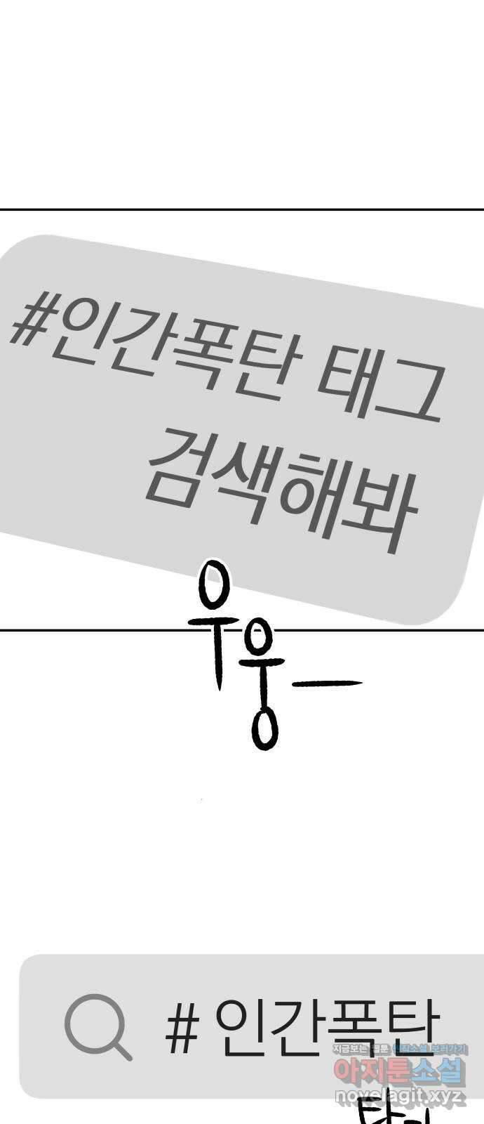 자멸기관 14화 : 어른들은 알아요 (7) 45