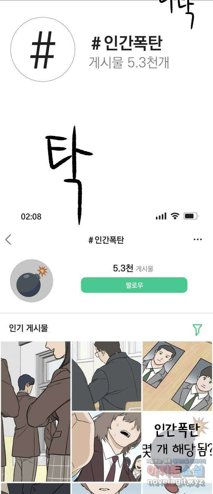 자멸기관 14화 : 어른들은 알아요 (7) 46