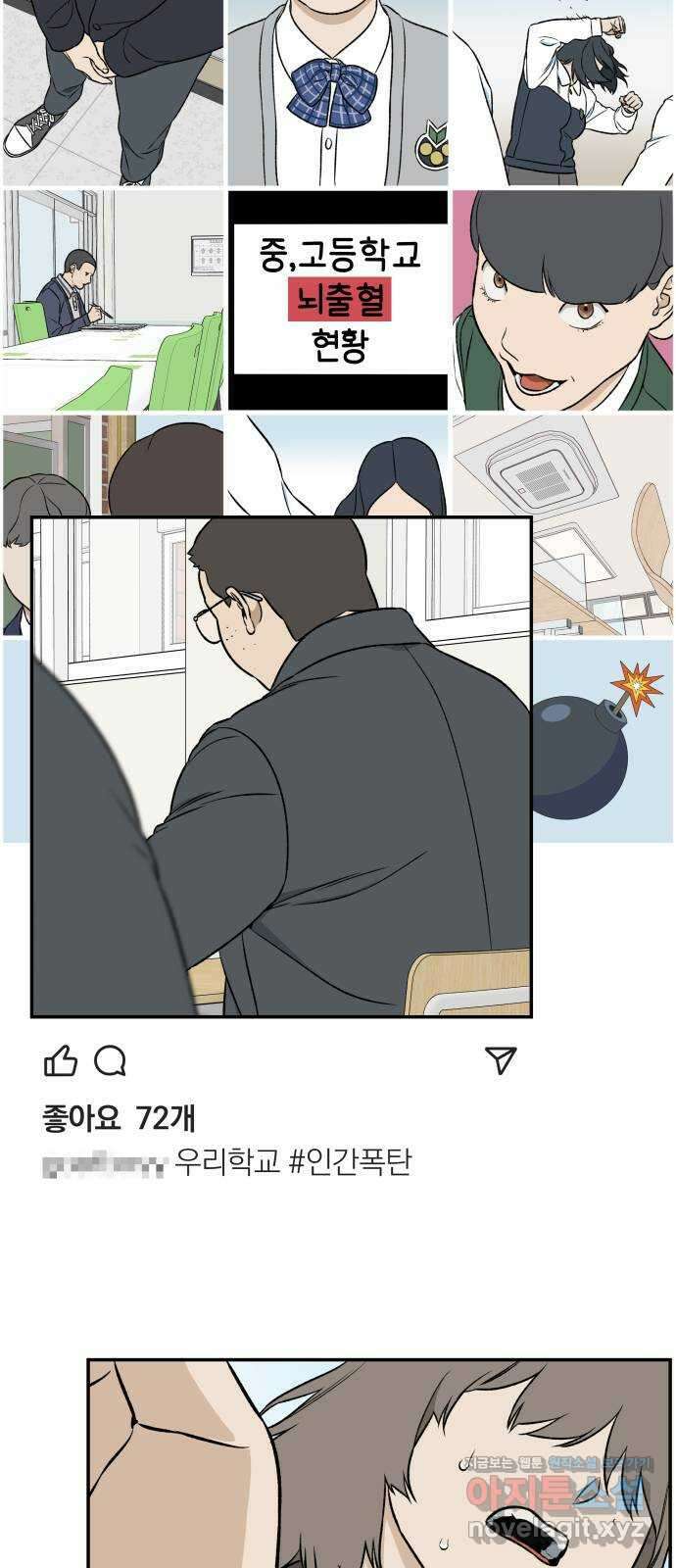 자멸기관 14화 : 어른들은 알아요 (7) 47