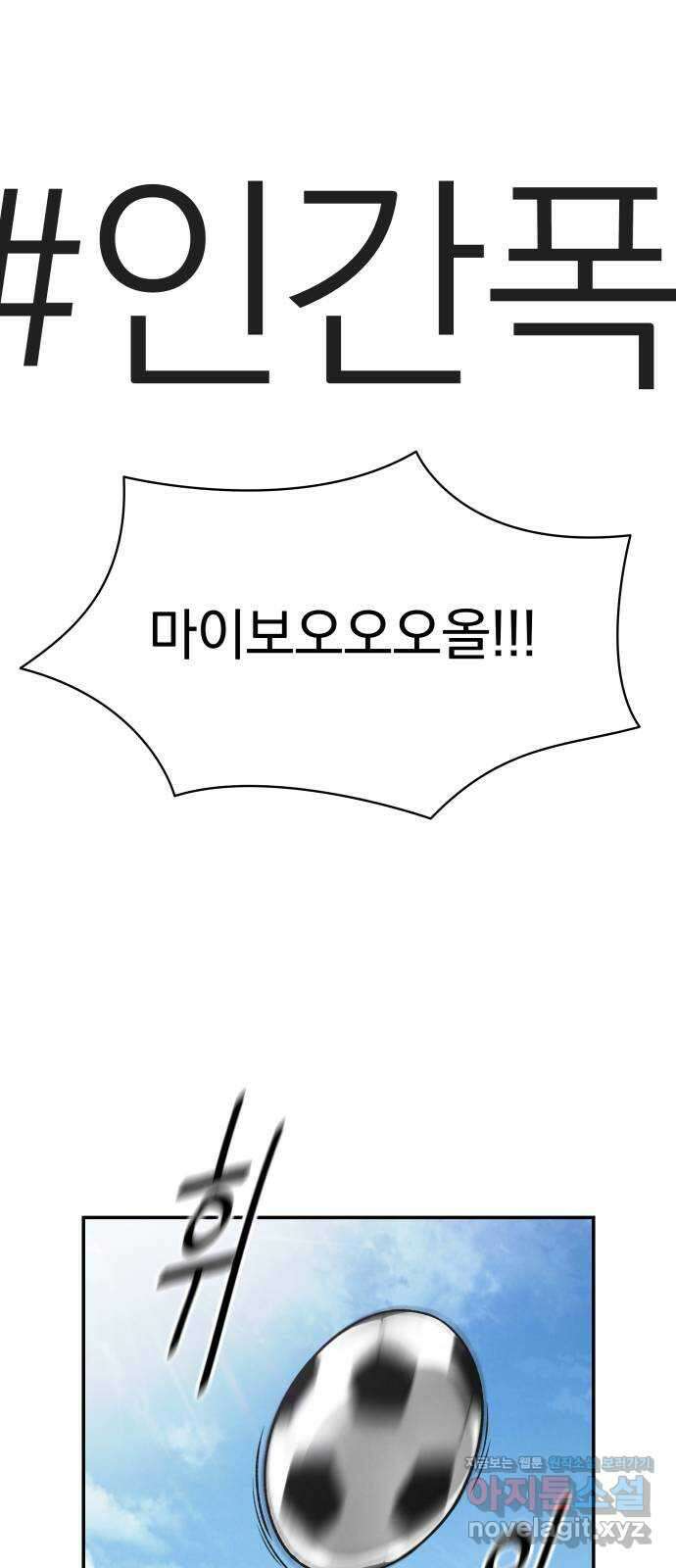 자멸기관 14화 : 어른들은 알아요 (7) 50