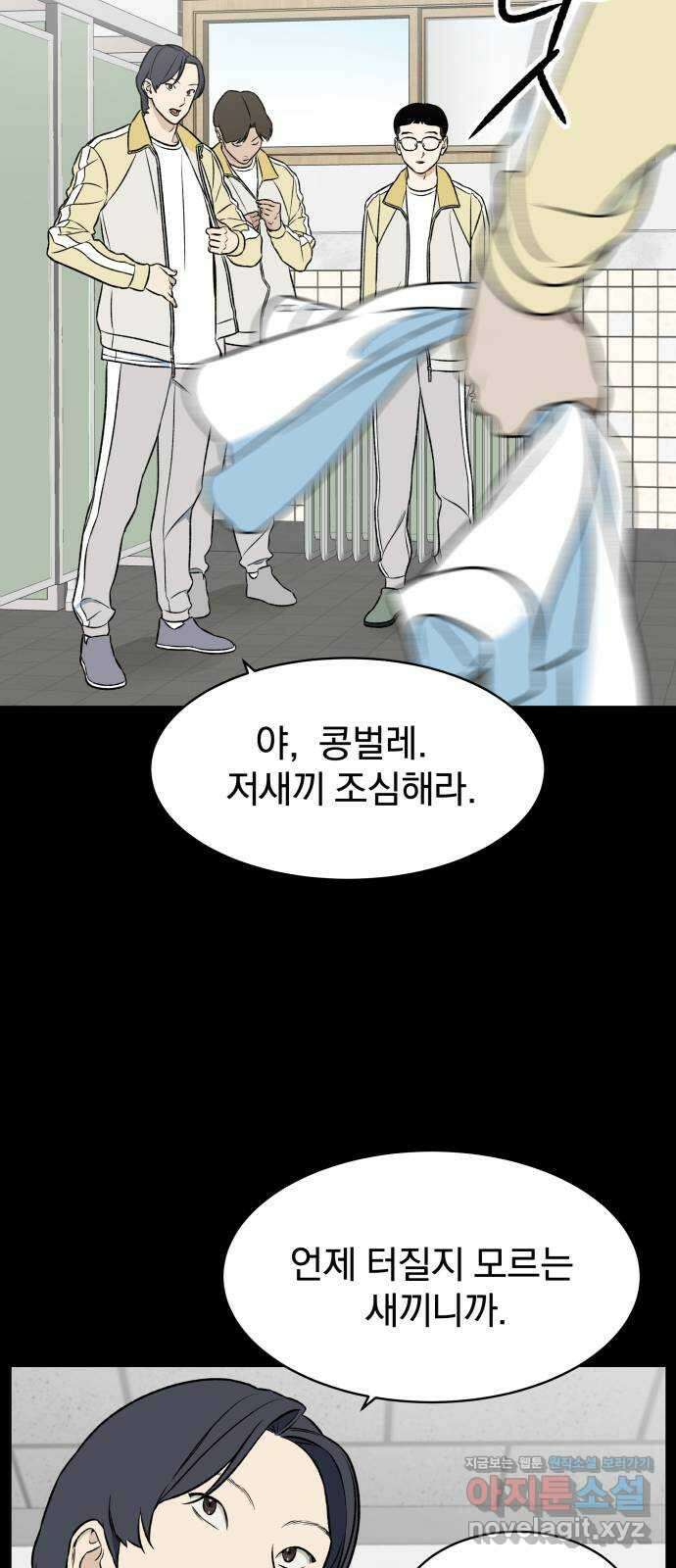 자멸기관 14화 : 어른들은 알아요 (7) 57