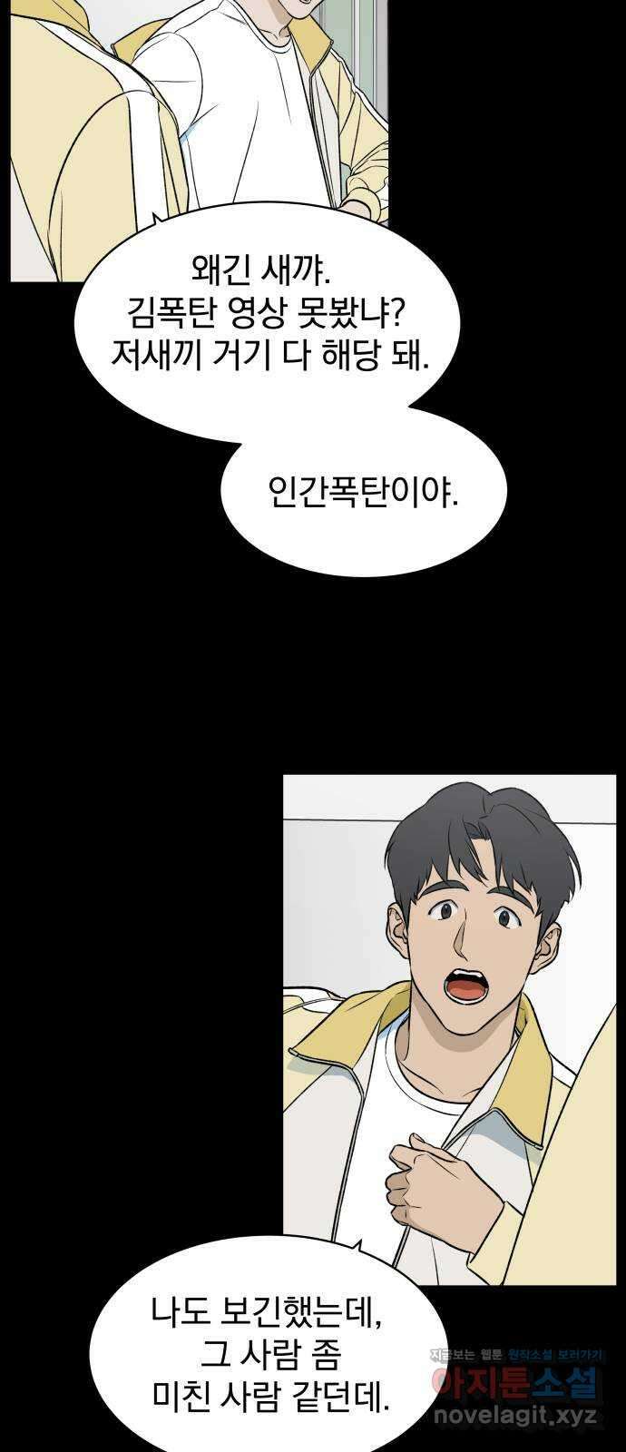 자멸기관 14화 : 어른들은 알아요 (7) 59