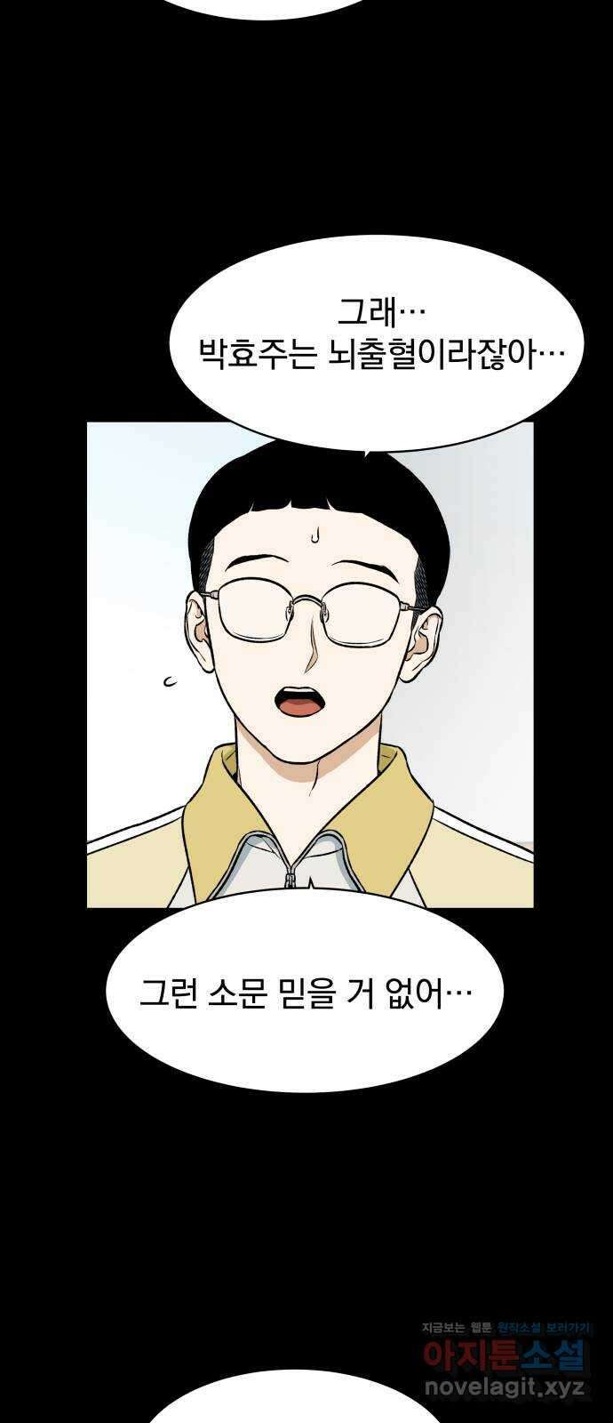 자멸기관 14화 : 어른들은 알아요 (7) 60