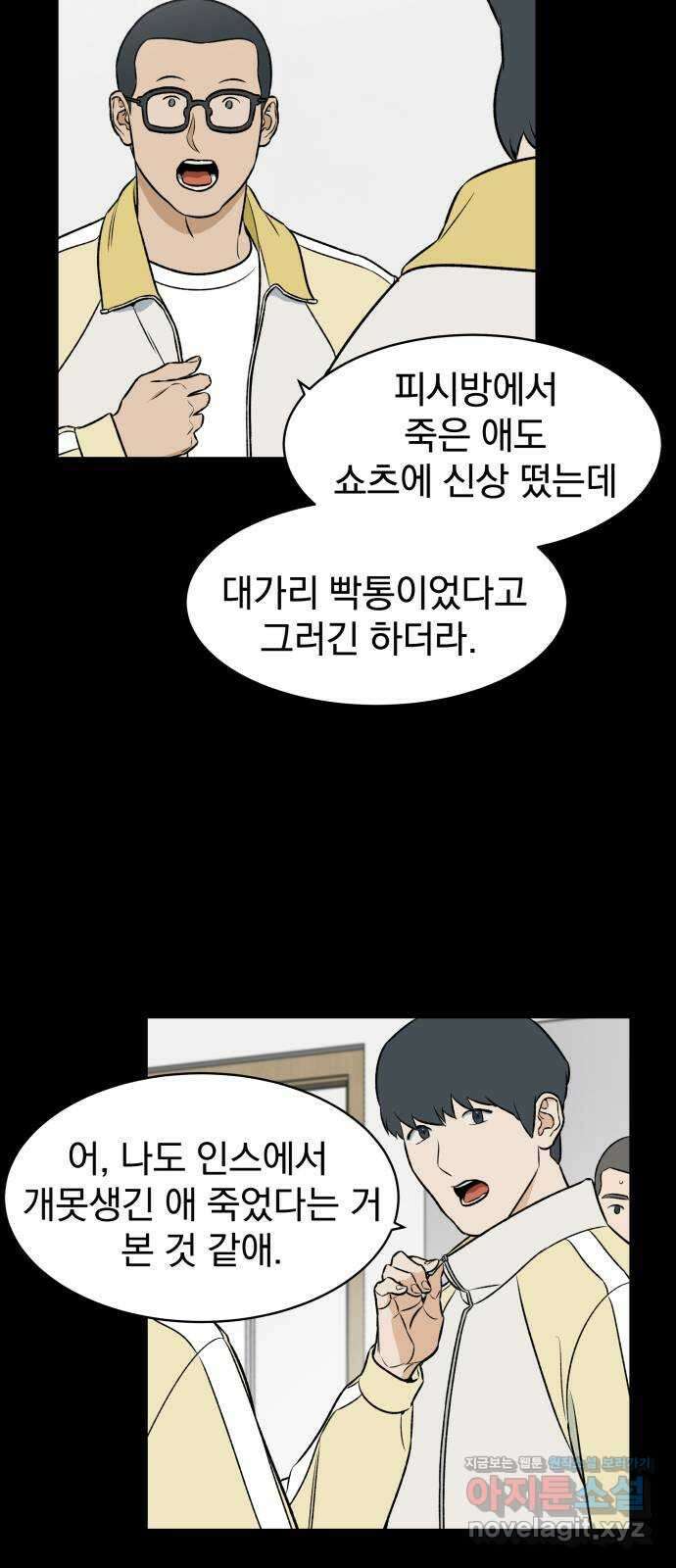 자멸기관 14화 : 어른들은 알아요 (7) 62