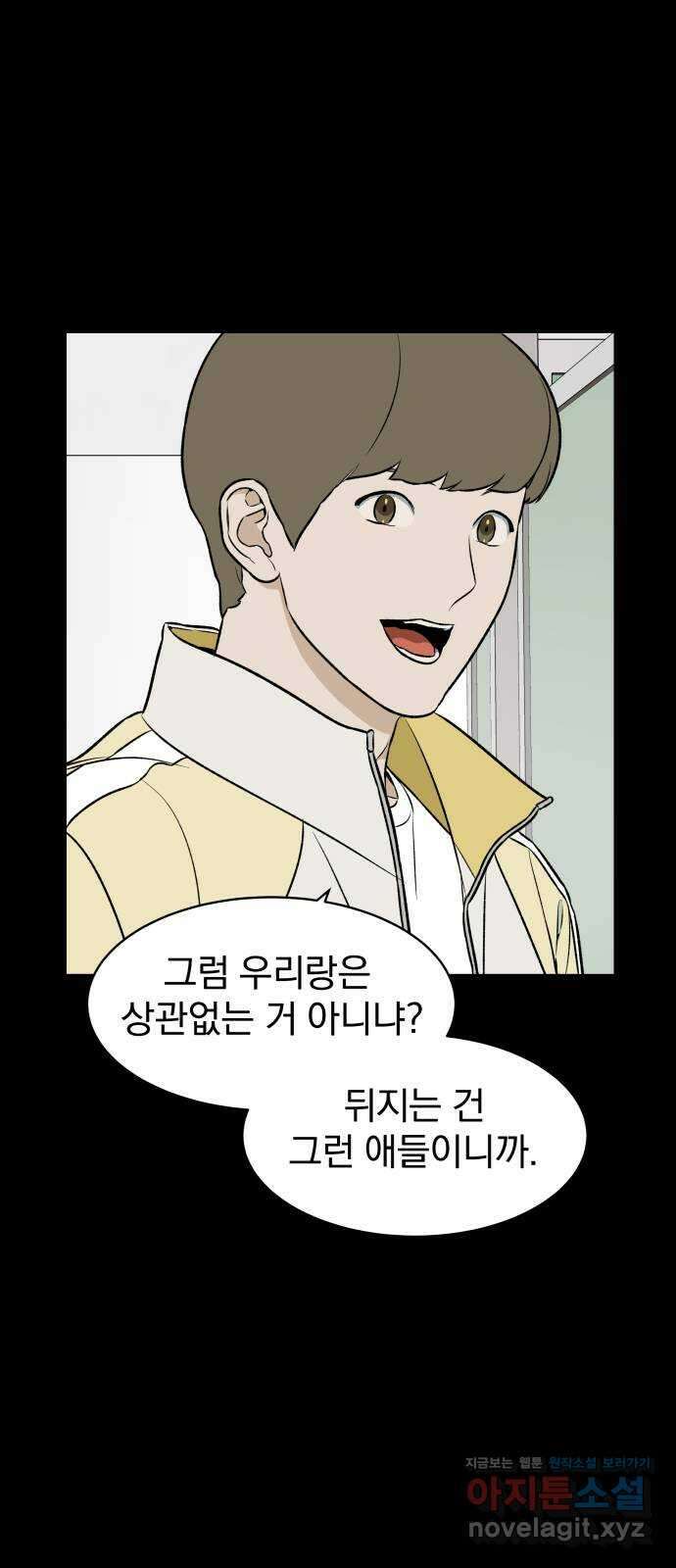 자멸기관 14화 : 어른들은 알아요 (7) 63