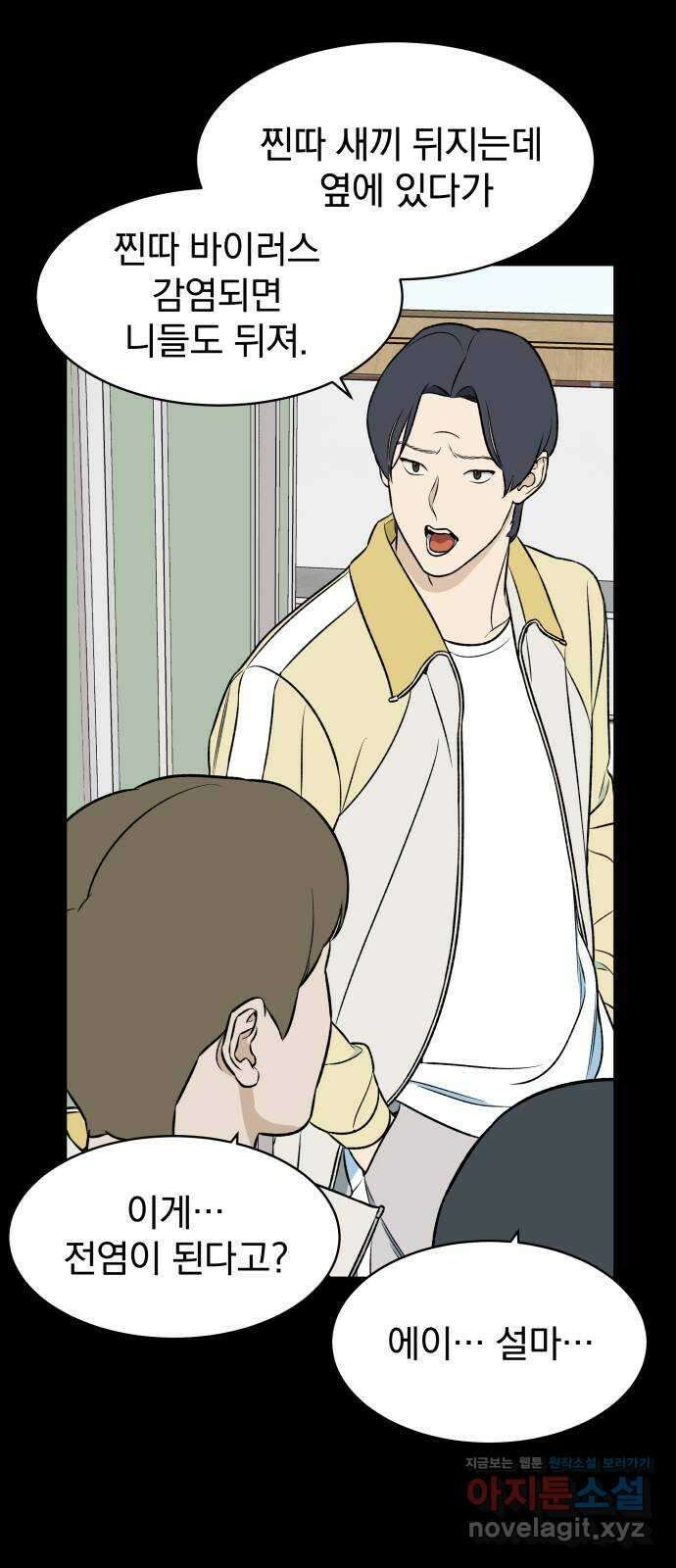 자멸기관 14화 : 어른들은 알아요 (7) 64