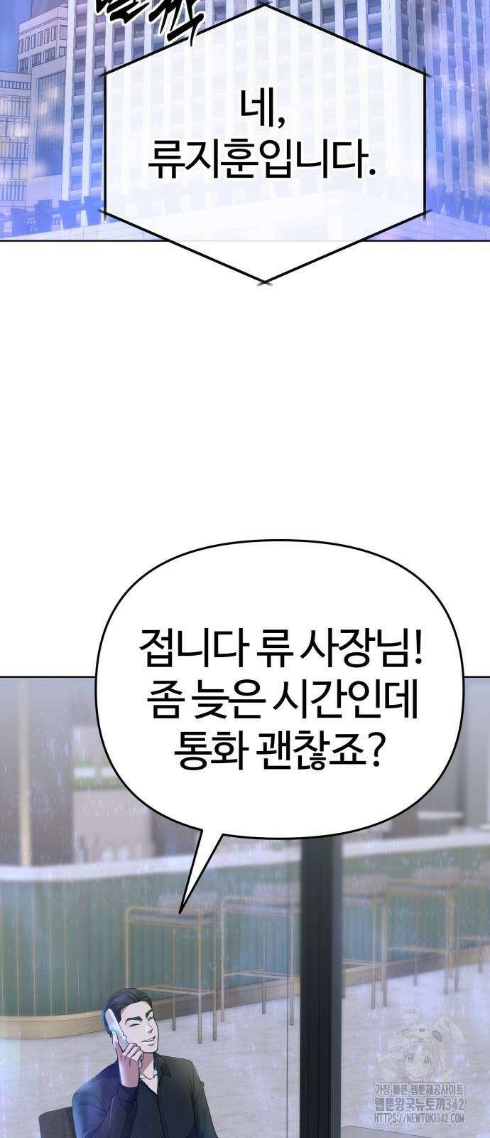 신입사원 김철수 63화 2