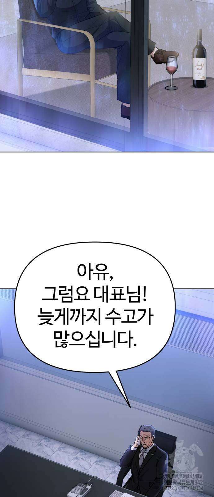 신입사원 김철수 63화 3