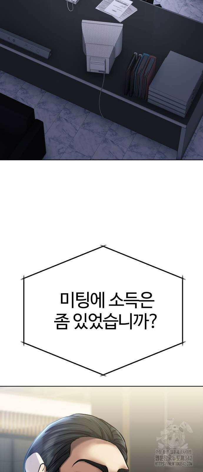 신입사원 김철수 63화 4