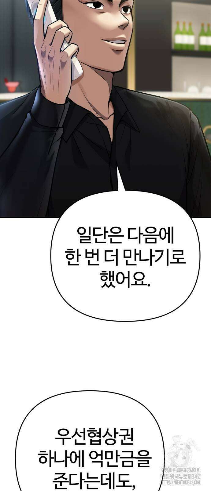 신입사원 김철수 63화 5