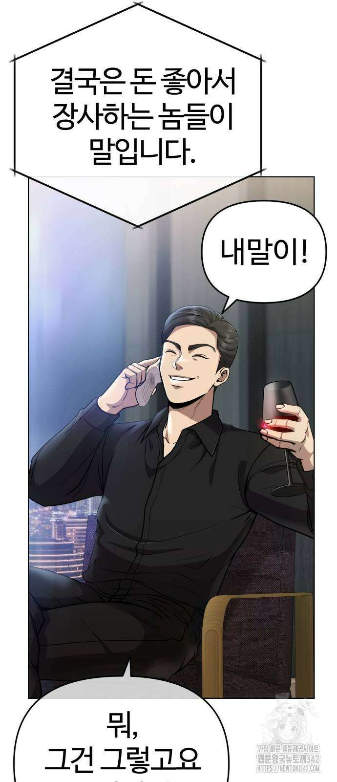 신입사원 김철수 63화 9