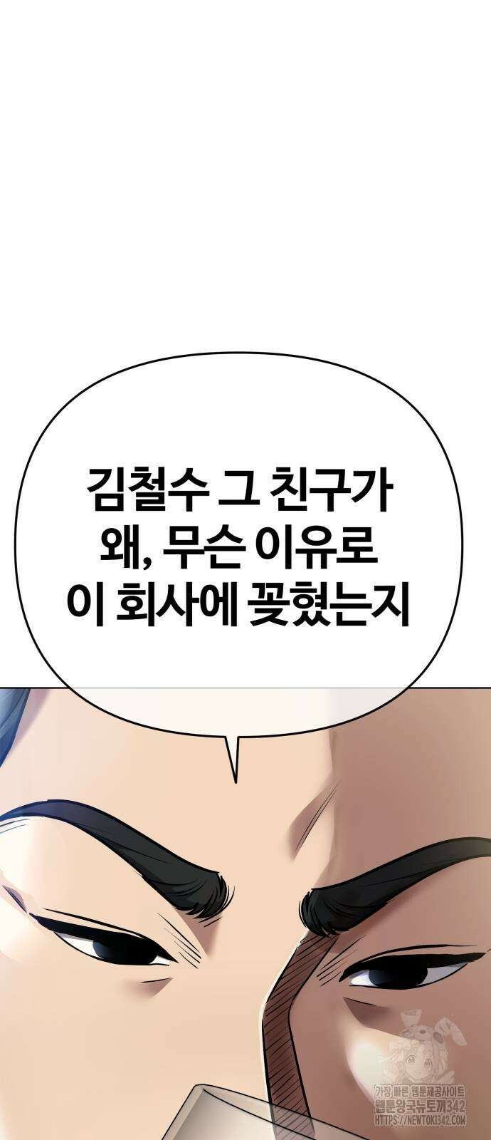 신입사원 김철수 63화 11