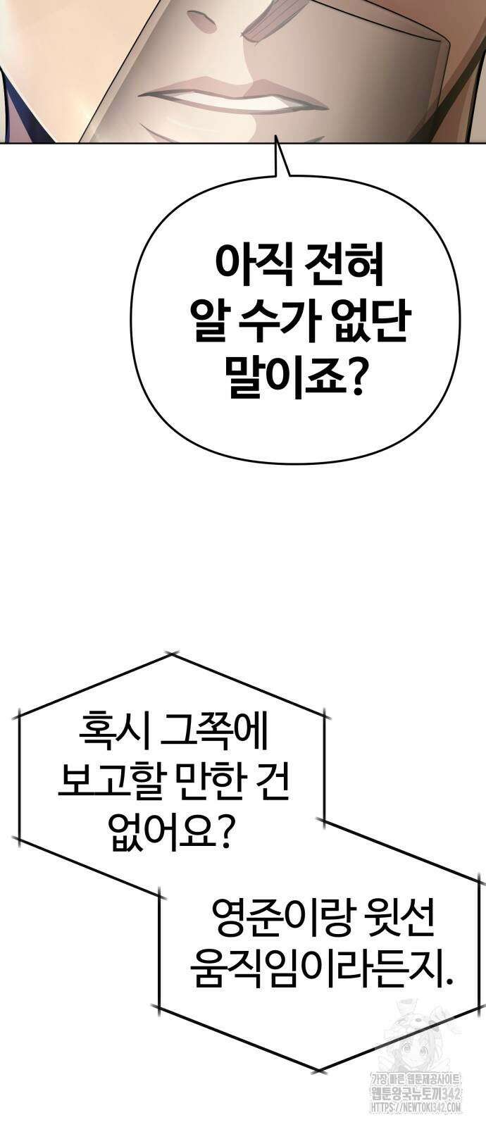 신입사원 김철수 63화 12