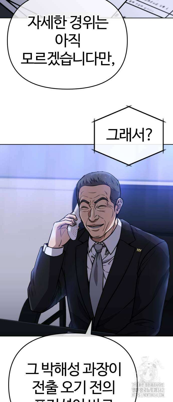 신입사원 김철수 63화 15