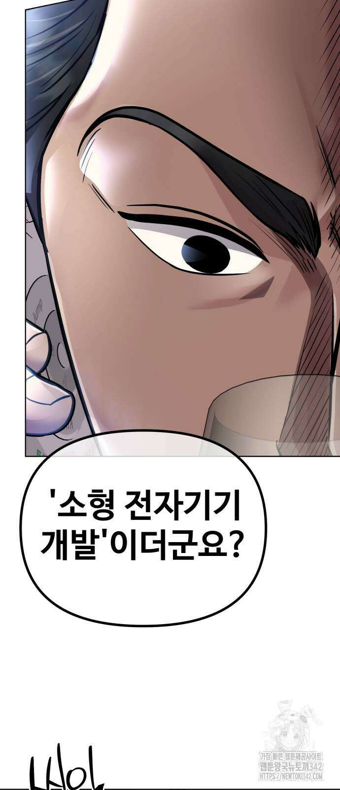 신입사원 김철수 63화 17