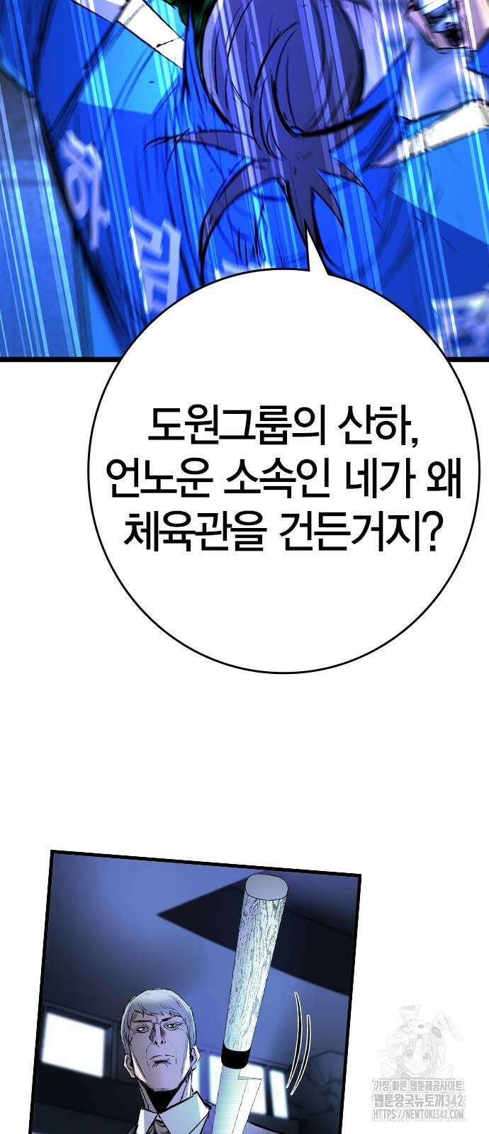 한림체육관 시즌2 85화 48