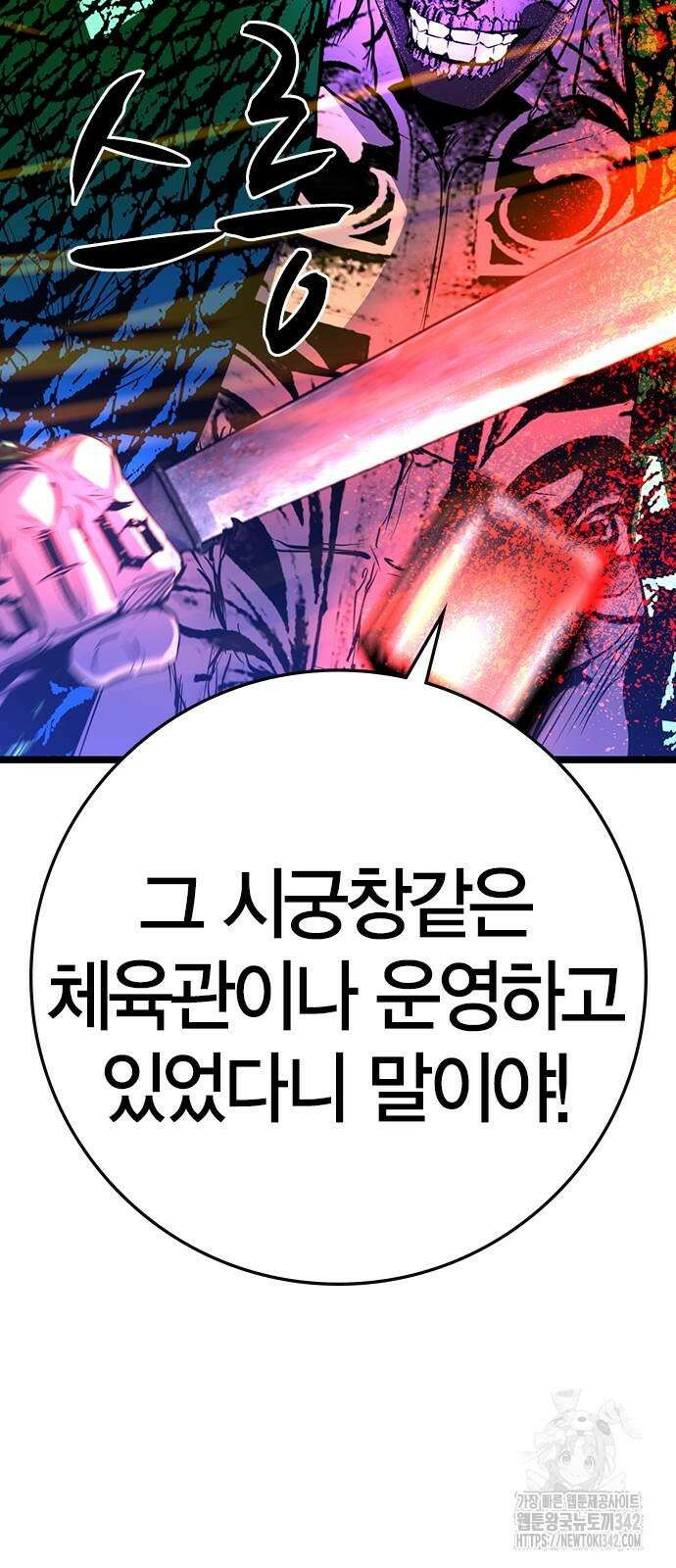 한림체육관 시즌2 85화 76