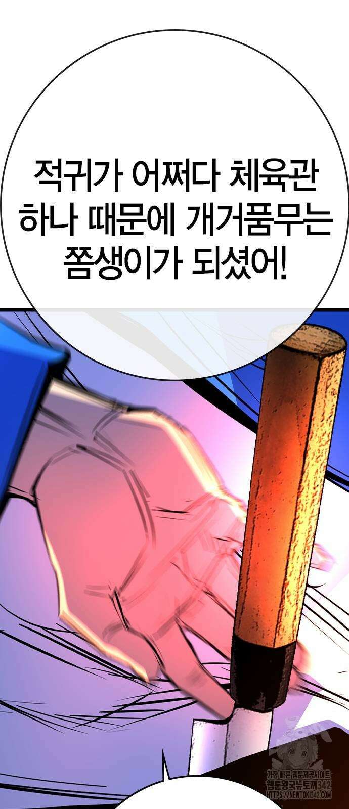 한림체육관 시즌2 85화 77