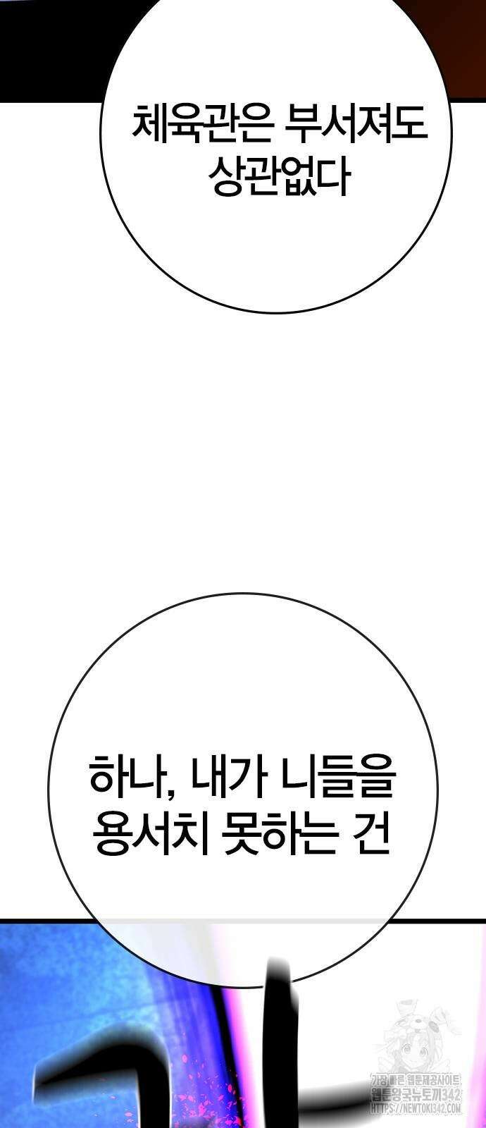 한림체육관 시즌2 85화 78