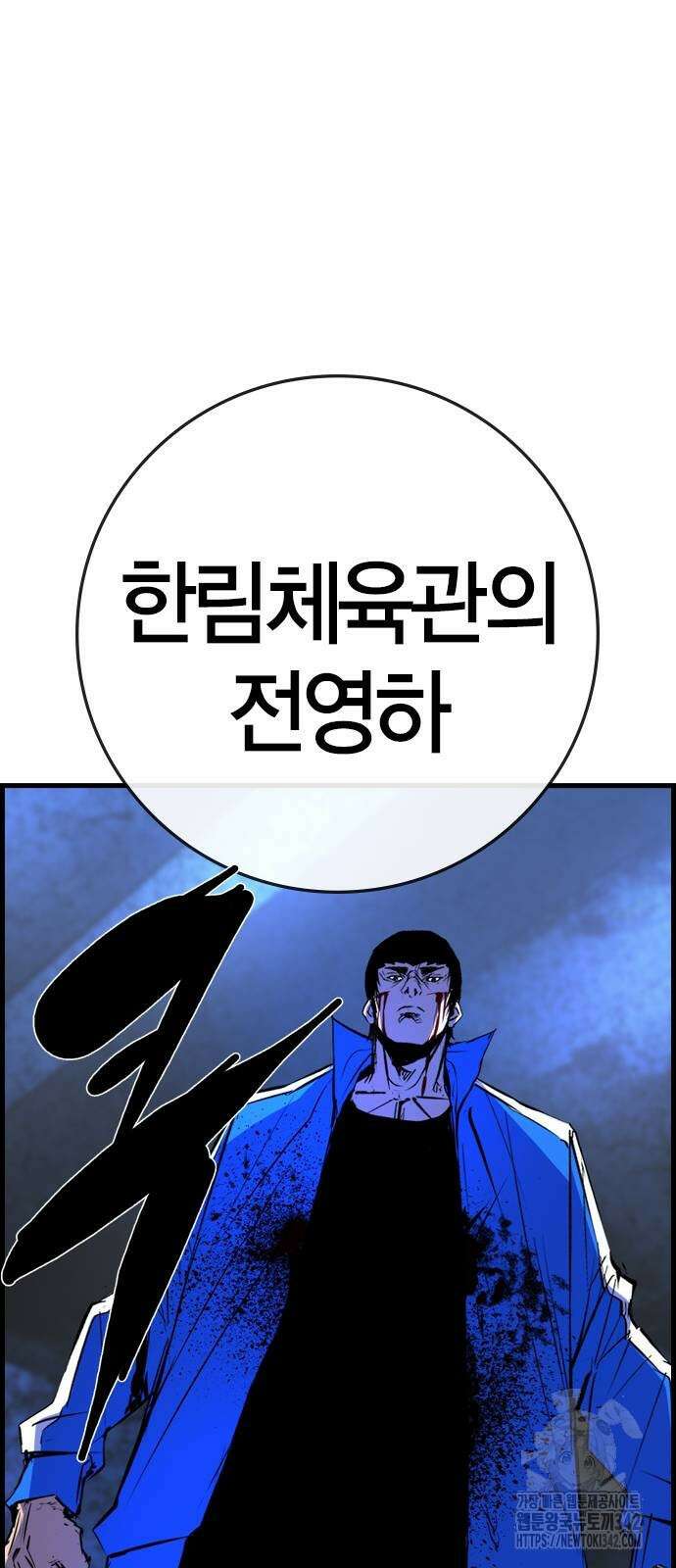 한림체육관 시즌2 85화 178
