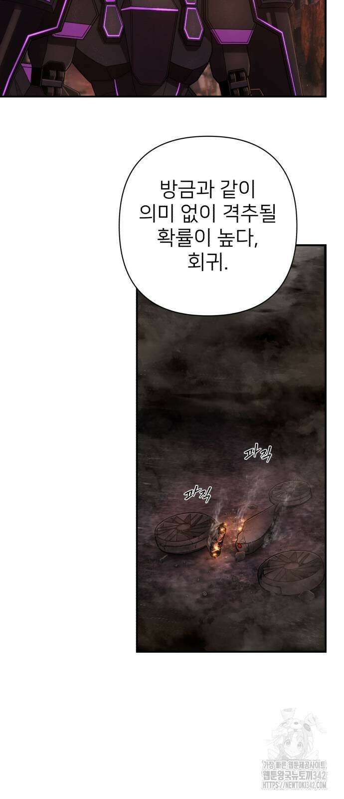 용사가 돌아왔다 124화 15