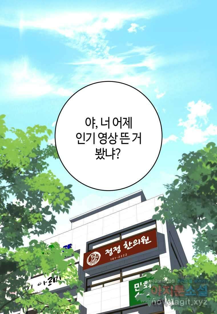 평생운 강화에 쓰다 2화 1