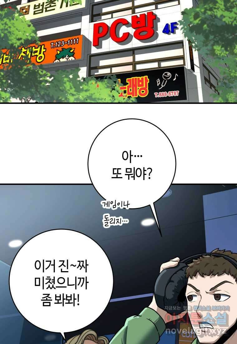 평생운 강화에 쓰다 2화 2
