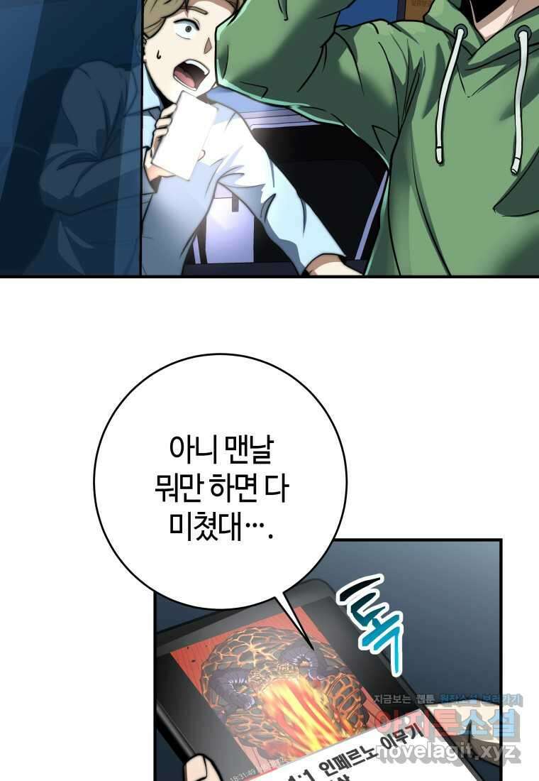 평생운 강화에 쓰다 2화 3