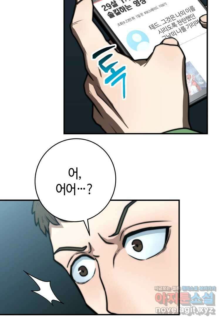 평생운 강화에 쓰다 2화 4