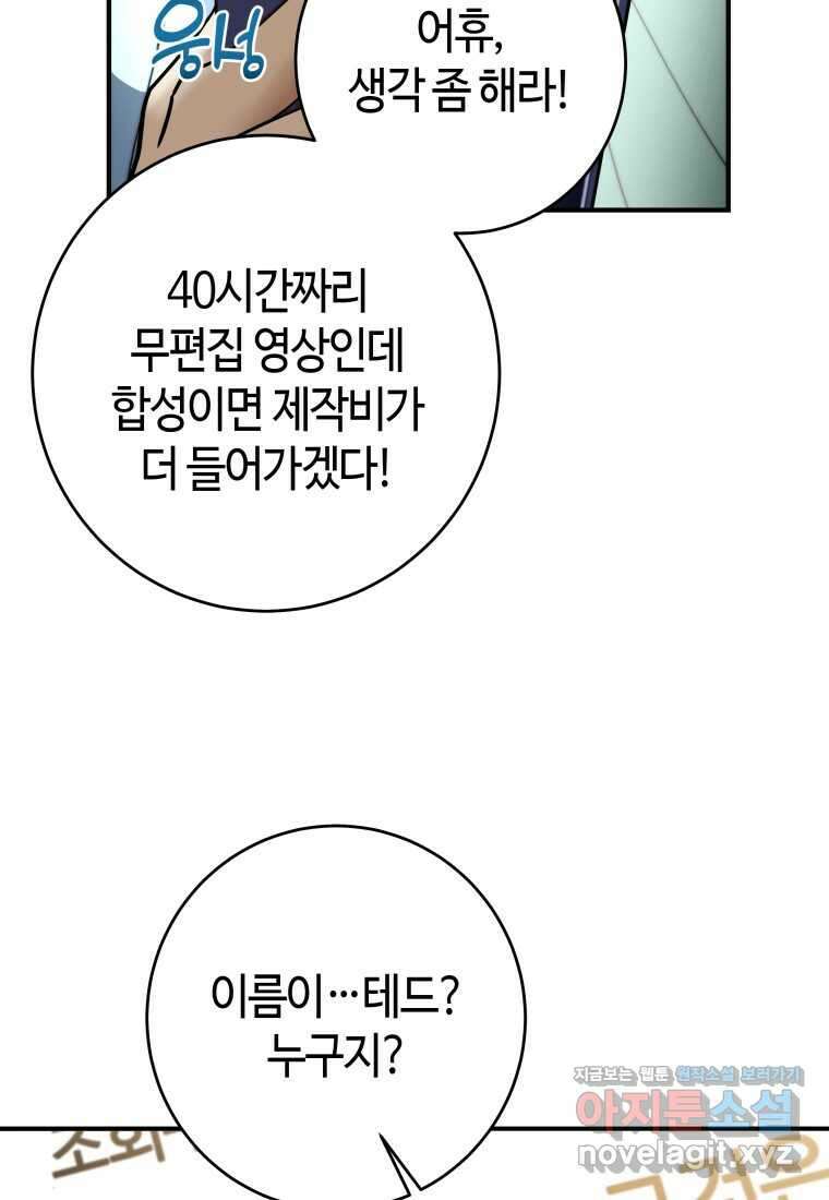 평생운 강화에 쓰다 2화 8