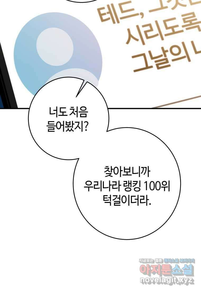 평생운 강화에 쓰다 2화 9
