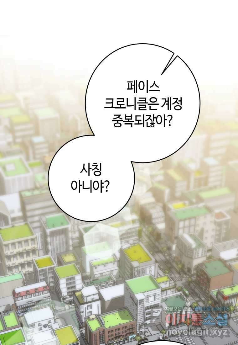 평생운 강화에 쓰다 2화 10