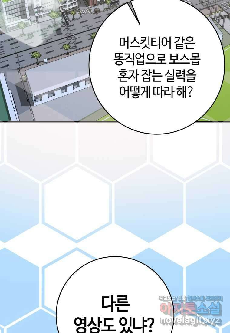 평생운 강화에 쓰다 2화 11