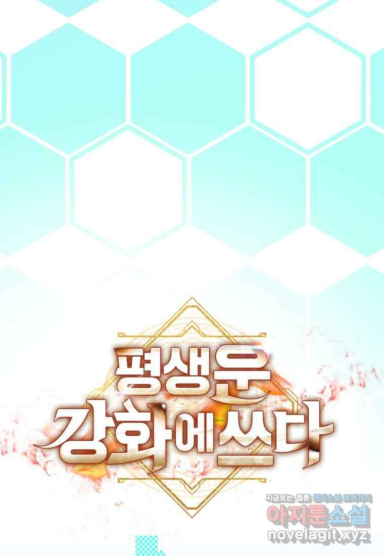 평생운 강화에 쓰다 2화 13