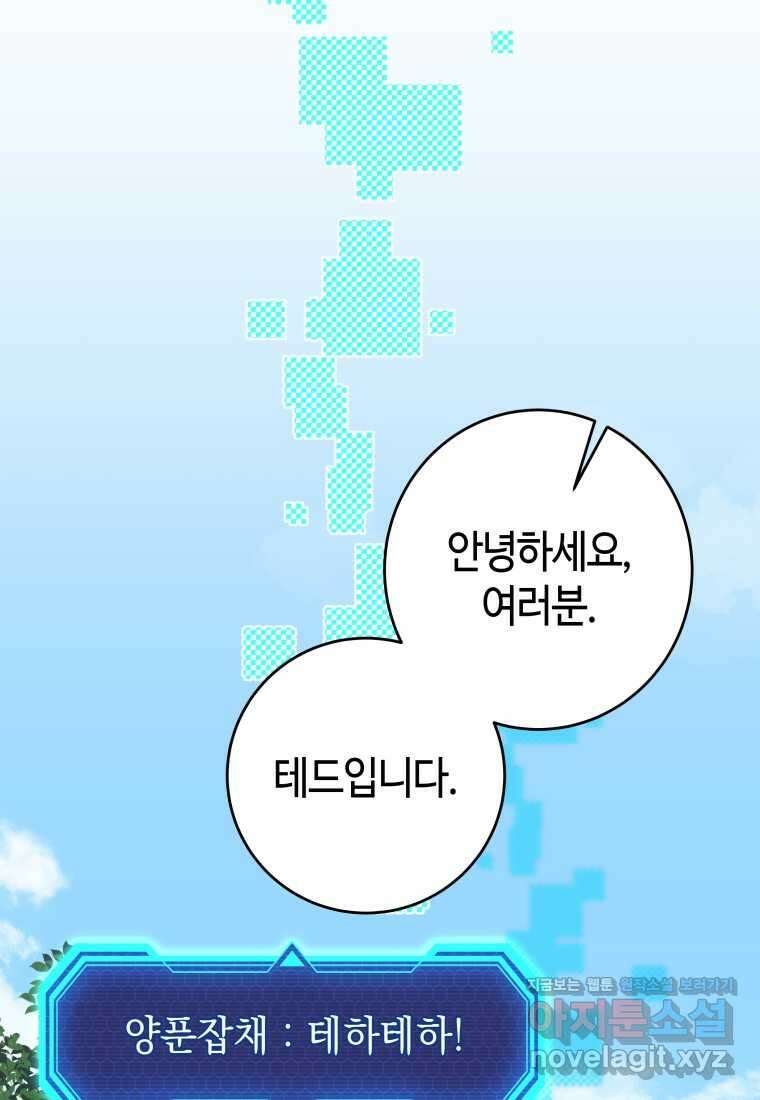 평생운 강화에 쓰다 2화 14