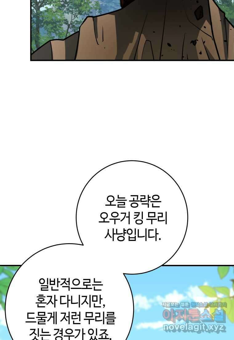 평생운 강화에 쓰다 2화 17