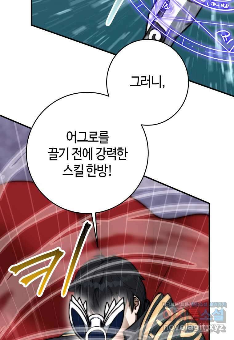 평생운 강화에 쓰다 2화 20